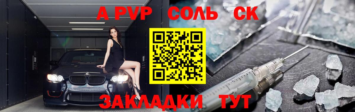Боровичи  А ПВП кристаллы  Alfa_PVP СК  Вход с VPN 