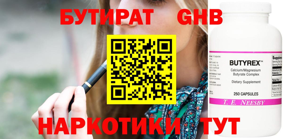 БУТИРАТ 99%  Вход с VPN  Бутират  Боровичи 