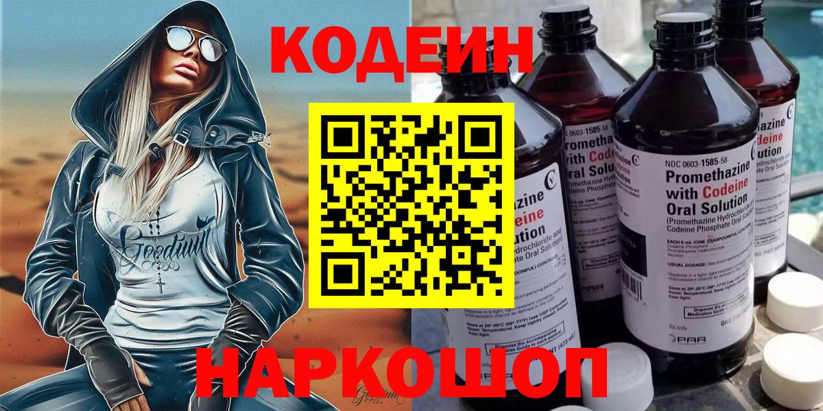 Codein Purple Drank  Вход с VPN  Боровичи 