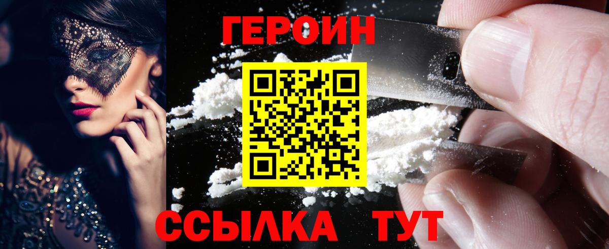 Героин  Героин хмурый  Вход с VPN  Боровичи 