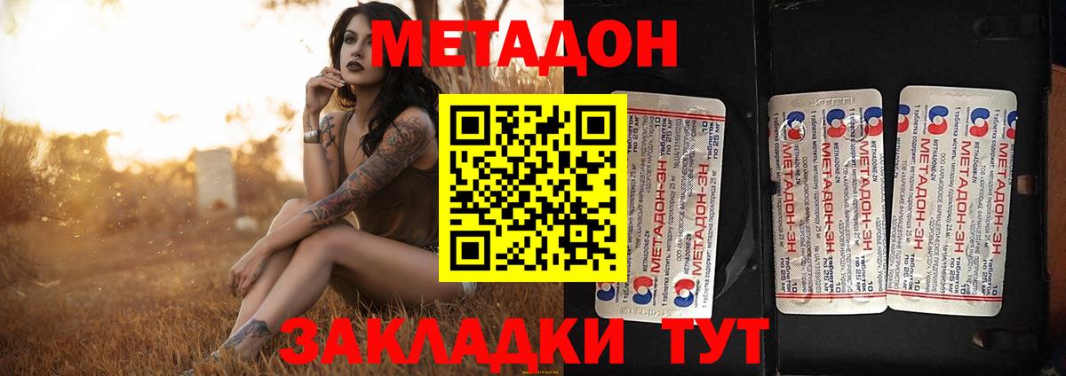 МЕТАДОН белоснежный Боровичи