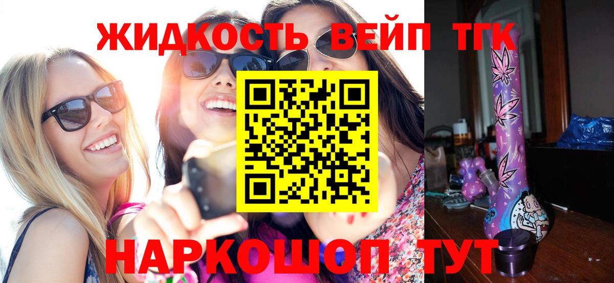 Дистиллят ТГК вейп  Вход с VPN  Боровичи 